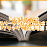 WordPressの改ページの使い方は?1クリックで簡単にできる方法も紹介