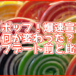 ロリポップ!爆速宣言でどこが変わったの? 各プランをアップデート前と比較して詳しく解説!